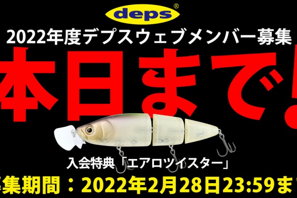 Depsスタッフによるオフィシャルブログ 22年02月 Depsスタッフによるオフィシャルブログ 22年02月