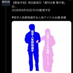 【文春】若手人気野球選手とアイドル女優が熱愛ｗｗｗｗｗｗｗｗｗｗｗｗｗｗｗ