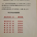 年末年始休業日のお知らせ