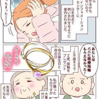 指輪が泣いた💍②