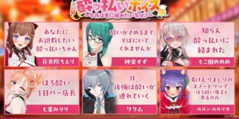 【.LIVE】アップランドより「酔っ払いボイス -今夜は君に絡みたい気分♪-」が本日より販売開始！『知らん酔っぱらいいて草』【ぶいぱい】