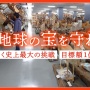 【快挙】国立科学博物館の大規模クラウドファンディング、たった1日で約4億円に迫る勢い！まだまだ支援できるぞ！！