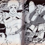 【朗報】某漫画版ガンダム逆シャアのハサウェイ「アクシズを地球に落としちゃダメなんだーっ！！こんなもので何億人もの子供が殺されてたまるか！！」←こいつ