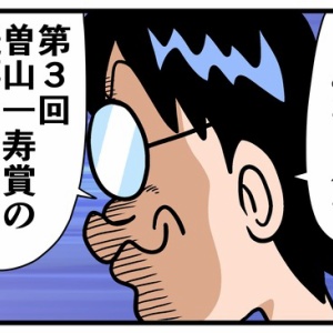 告知いろいろしまくりの巻 : 曽山一寿のそやまんがぶろぐ Powered by