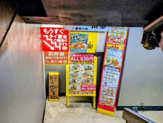 代々木駅前地下のタイ料理「アジアンスマイル」で夜の「豚肉チャーハンとガパオ炒め２種盛り」