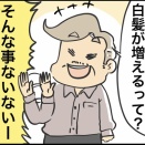白髪って抜くと増えるの？