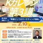 釧路のビジネスを応援するk-Biz（ケービズ）スタッフブログ