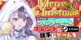 【にじさんじ】夜見サンタからの『プレゼント』という名の召集令状