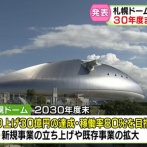 【道民の誇り】札幌ドーム　阿部社長「夢見ながら立ち上げた。もう一度…」２０３０年度末までに３０億円売り上げ目標表明