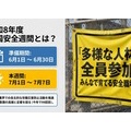 安全大会講話資料を少しだけ