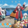 ゆるキャン△三期が評価悪い理由ｗｗｗｗｗｗｗｗ
