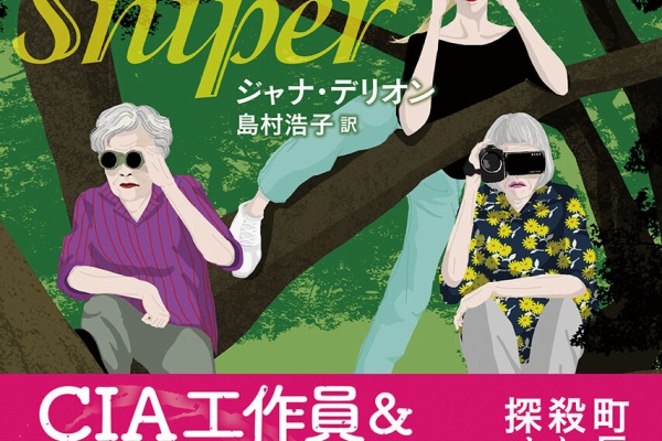 Web東京創元社マガジン - ジャナ・デリオン