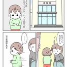 【インスタ漫画】第６０１話。さよなら、バイバイ①