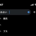 学マスの酷いサジェスト書いてるやつ晒すスレ