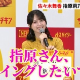 『[イコラブ] 佐々木舞香、マクドナルド新CM＆発表会に登壇　ネット記事まとめ』の画像