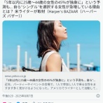 「5年以内に25歳-44歳の女性の45%が独身に」という予測 自らシングルを選択する女性が急増している理由