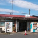 新茂原駅