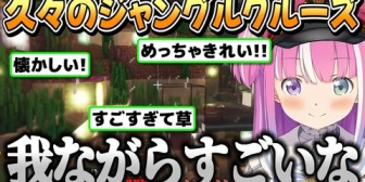 【ホロライブ】旧ホロ鯖のジャングルクルーズを確認しに行くルーナ姫