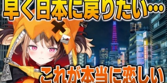 【ホロEN】ジジ、恋しいものがありすぎて日本に戻りたくなる