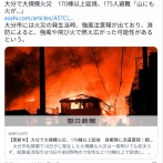 【大分】佐賀関で大規模火災、170棟以上が延焼中　70代男性1人と連絡取れず