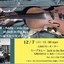 ソロライブやります（12/7）