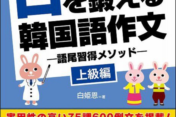 韓国語講師 情熱 白 先生 のアツアツ韓国世界 Nhkカルチャーセンター