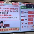 【偏向】テレ朝「モーニングショー」の『1人当たりのCO2排出量』表に疑問の声…ネット「中国に配慮した偏向報道」