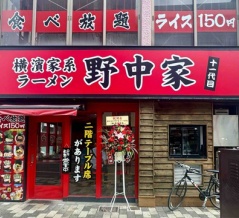 北浦和「十一代目 野中家 北浦和店」にて ラーメン