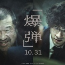 「このミステリーがすごい！2023年版」で1位を獲得した呉勝浩の同名ベストセラー小説を実写映画化