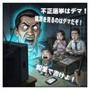 不正選挙　１　またNHKが朝のニュースで洗脳犯罪「『開票を監視せよ』はデマ」と放送法違反報道