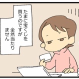 『宝くじの確率について思うこと』の画像