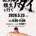 DAIWA アマダイSTEP UP講習会