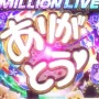 【デレステ】ベイブ/「リミテッドスキルピックガシャCo限定」感謝の有償2500石消費