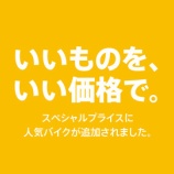 『【スペシャルプライス】TREKの人気車種がいい値段で！』の画像