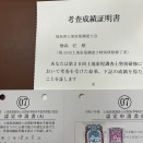 認定調査士への道（認定申請）