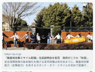 「敵基地攻撃ミサイル配備」住民説明会を拒否　政府がこりた「秋田の失敗」　熊本1200人が基地囲んでも：東京新聞