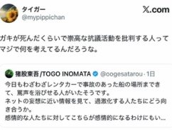 【絶句】パヨクさん、ついに本音を漏らす 「ガキが死んだくらいで活動を邪魔するな」という狂気の投稿。