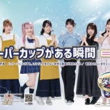 『[イコラブ] =LOVE×明治エッセルスーパーカップがコラボ！ WEB CM公開！！』の画像