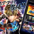 【朗報】エンタ「L新鬼武者3」実機シミュレーターアプリ配信開始！お値段は本体価格1700円、お買い得パック1500円
