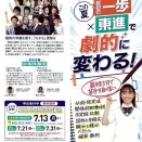 夏の無料体験、好評受付中！