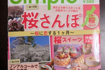 雑誌　Simple