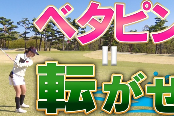 シングル前のゴルフチャンネル 中井学