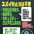 【誰がスパイと判断？】ASKA氏「スパイ防止法はあって当然」