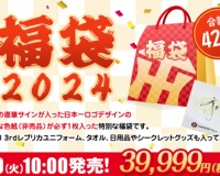 選手の直筆サイン入り福袋ｷﾀ━━━(ﾟ∀ﾟ)━━━!!wたったの３９，９９９円！！みんな買うよね？？