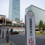 秋葉原asterisk(*)α