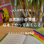 コバシイケ子の台湾ブログ │ taiwanikeko next