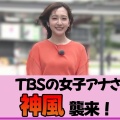 TBS南後杏子の魅力に迫る！Vol.14のハイライト【THETIME,】