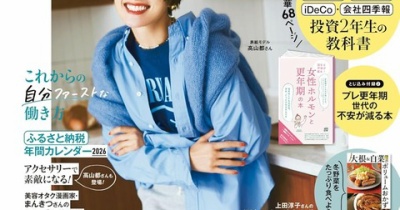 雑誌サンキュ！３月号掲載のお知らせ