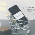 【楽天お買い物マラソン】見逃せない！開始2時間半額セール