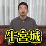 宮迫博之さんの『牛宮城』に爆破予告！「警察・弁護士の指導の元、厳正に対処して参ります」